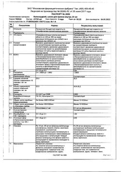 24728-Сертификат Валосердин, капли для приема внутрь 25 мл 1 шт-4