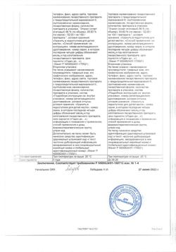 24728-Сертификат Валосердин, капли для приема внутрь 25 мл 1 шт-9