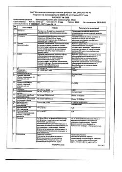 24728-Сертификат Валосердин, капли для приема внутрь 25 мл 1 шт-15