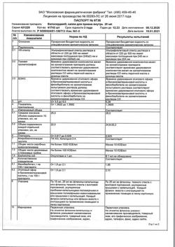 24728-Сертификат Валосердин, капли для приема внутрь 25 мл 1 шт-34