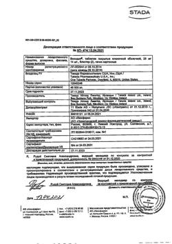 24734-Сертификат Випидия, таблетки покрыт.плен.об. 25 мг 28 шт-11