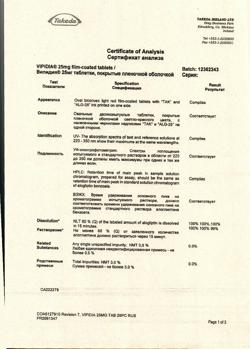 24734-Сертификат Випидия, таблетки покрыт.плен.об. 25 мг 28 шт-23
