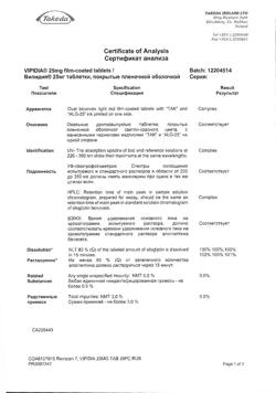 24734-Сертификат Випидия, таблетки покрыт.плен.об. 25 мг 28 шт-15