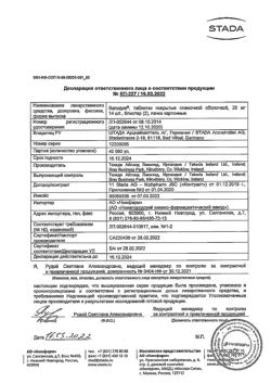 24734-Сертификат Випидия, таблетки покрыт.плен.об. 25 мг 28 шт-10