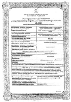 Сертификат СЕАЛЕКС СИЛДЕНАФИЛ ТАБЛЕТКИ ПОКРЫТЫЕ ПЛЕНОЧНОЙ ОБОЛОЧКОЙ 50 МГ   №1-1