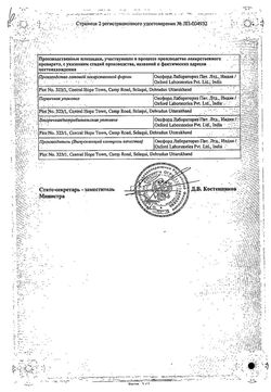 Сертификат СЕАЛЕКС СИЛДЕНАФИЛ ТАБЛЕТКИ ПОКРЫТЫЕ ПЛЕНОЧНОЙ ОБОЛОЧКОЙ 50 МГ   №1-2