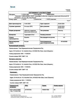 24748-Сертификат Динамико Лонг, таблетки покрыт.плен.об. 20 мг 1 шт-3