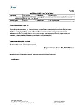 24748-Сертификат Динамико Лонг, таблетки покрыт.плен.об. 20 мг 1 шт-5