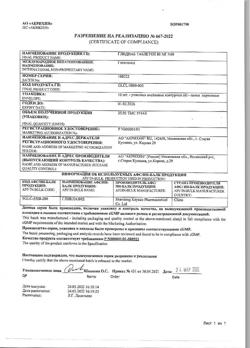 24760-Сертификат Глидиаб, таблетки 80 мг 60 шт-1