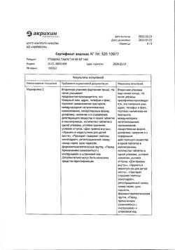 24760-Сертификат Глидиаб, таблетки 80 мг 60 шт-5