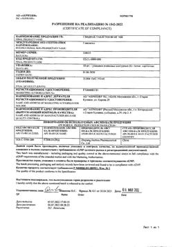 24760-Сертификат Глидиаб, таблетки 80 мг 60 шт-8