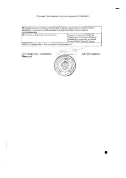 2477-Сертификат Эритромицин, лиофилизат д/приг раствора для в/в введ 100 мг 1 шт-1