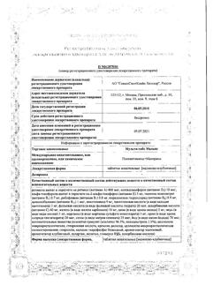 24772-Сертификат Мульти-табс Малыш малина-клубника, таблетки жевательные 30 шт-4