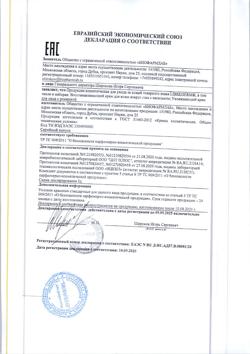 2479-Сертификат Либридерм (Librederm) крем с васильком восстанавливающий для кожи вокруг глаз, 20 мл 1 шт-2