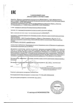 2479-Сертификат Либридерм (Librederm) крем с васильком восстанавливающий для кожи вокруг глаз, 20 мл 1 шт-1