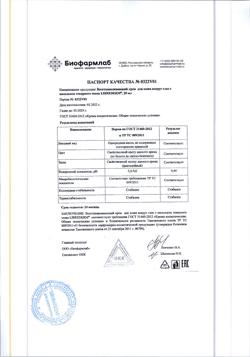 2479-Сертификат Либридерм (Librederm) крем с васильком восстанавливающий для кожи вокруг глаз, 20 мл 1 шт-3