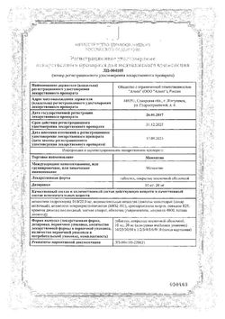 Сертификат МЕМАНТИН ТАБЛЕТКИ ПОКРЫТЫЕ ПЛЕНОЧНОЙ ОБОЛОЧКОЙ 10 МГ   №60-1
