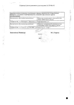 Сертификат МЕМАНТИН ТАБЛЕТКИ ПОКРЫТЫЕ ПЛЕНОЧНОЙ ОБОЛОЧКОЙ 10 МГ   №60-2