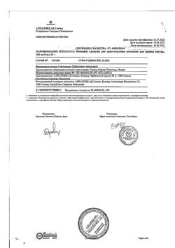 2480-Сертификат Панцеф, гранулы д/приг суспензии для приема внутрь 100 мг/5 мл 32 г 1 шт-12