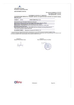 2480-Сертификат Панцеф, гранулы д/приг суспензии для приема внутрь 100 мг/5 мл 32 г 1 шт-18
