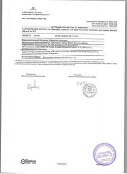 2480-Сертификат Панцеф, гранулы д/приг суспензии для приема внутрь 100 мг/5 мл 32 г 1 шт-21