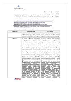 2480-Сертификат Панцеф, гранулы д/приг суспензии для приема внутрь 100 мг/5 мл 32 г 1 шт-16