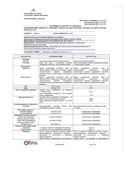 2480-Сертификат Панцеф, гранулы д/приг суспензии для приема внутрь 100 мг/5 мл 32 г 1 шт-22