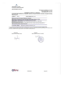 2480-Сертификат Панцеф, гранулы д/приг суспензии для приема внутрь 100 мг/5 мл 32 г 1 шт-3