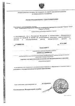 Сертификат БИЦИЛЛИН-3 ЛИОФИЛИЗАТ ДЛЯ ПРИГОТОВЛЕНИЯ РАСТВОРА ДЛЯ ВНУТРИМЫШЕЧНОГО ВВЕДЕНИЯ 200+200+200 ТЫС.ЕД   №50-2