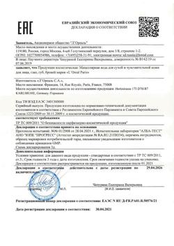 24825-Сертификат Loreal Мицеллярная вода для снятия макияжа, для сухой и чувствительной кожи, 400 мл 1 шт-3