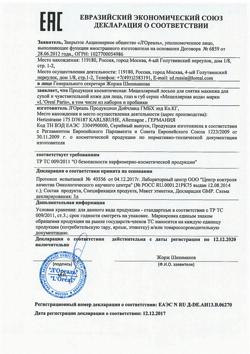 24825-Сертификат Loreal Мицеллярная вода для снятия макияжа, для сухой и чувствительной кожи, 400 мл 1 шт-2