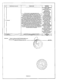 24830-Сертификат Бессмертника песчаного, цветки измельченные пачка 30 г 1 шт-2