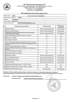 24830-Сертификат Бессмертника песчаного, цветки измельченные пачка 30 г 1 шт-3