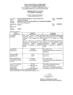 24831-Сертификат Доктор Мом растительные пастилки от кашля, малина 20 шт.-17