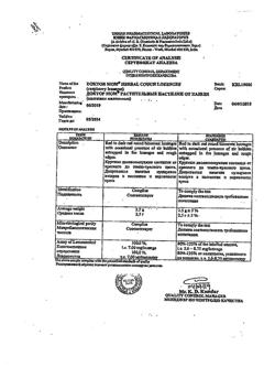 24831-Сертификат Доктор Мом растительные пастилки от кашля, малина 20 шт.-5