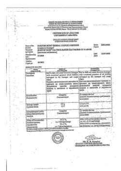 24831-Сертификат Доктор Мом растительные пастилки от кашля, малина 20 шт.-20