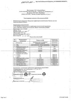 24832-Сертификат В.Дикуль бальзам форте для суставов, 125 мл 1 шт-2