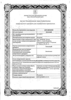 Сертификат ТАКСАКАД КОНЦЕНТРАТ ДЛЯ ПРИГОТОВЛЕНИЯ РАСТВОРА ДЛЯ ИНФУЗИЙ 6 МГ/МЛ 41,7 МЛ №1-1
