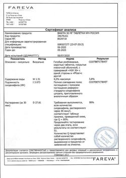 2484-Сертификат Виагра, таблетки покрыт.плен.об. 50 мг 4 шт-1