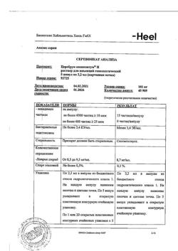 24841-Сертификат Церебрум композитум Н, раствор для в/м и п/к введ. 2,2 мл 5 шт-9