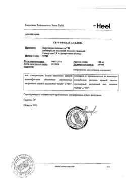 24841-Сертификат Церебрум композитум Н, раствор для в/м и п/к введ. 2,2 мл 5 шт-5