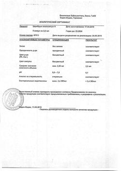 24841-Сертификат Церебрум композитум Н, раствор для в/м и п/к введ. 2,2 мл 5 шт-4