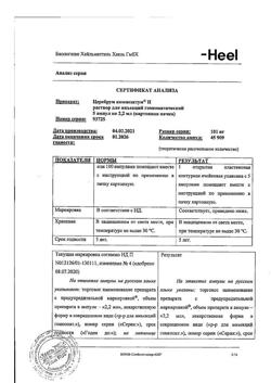 24841-Сертификат Церебрум композитум Н, раствор для в/м и п/к введ. 2,2 мл 5 шт-8