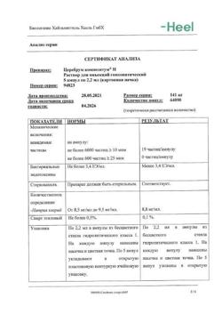 24841-Сертификат Церебрум композитум Н, раствор для в/м и п/к введ. 2,2 мл 5 шт-13