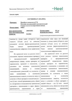 24841-Сертификат Церебрум композитум Н, раствор для в/м и п/к введ. 2,2 мл 5 шт-15