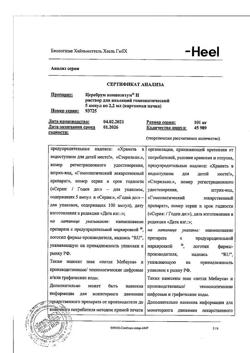 24841-Сертификат Церебрум композитум Н, раствор для в/м и п/к введ. 2,2 мл 5 шт-6