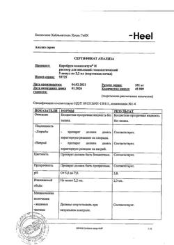 24841-Сертификат Церебрум композитум Н, раствор для в/м и п/к введ. 2,2 мл 5 шт-10