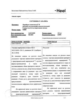24841-Сертификат Церебрум композитум Н, раствор для в/м и п/к введ. 2,2 мл 5 шт-19