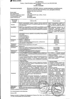2485-Сертификат Метопролол-Вертекс, таблетки с пролонг высвобождением покрыт.плен.об. 100 мг 30 шт-1