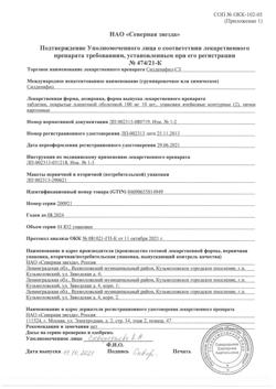 24852-Сертификат Силденафил-СЗ, таблетки покрыт.плен.об. 100 мг 20 шт-7